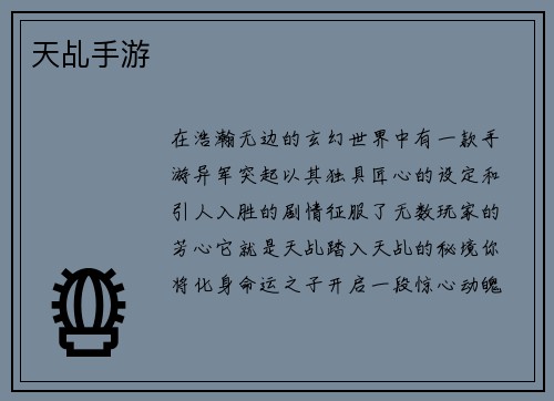 天乩手游
