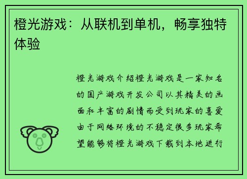 橙光游戏：从联机到单机，畅享独特体验