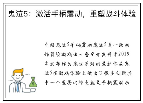 鬼泣5：激活手柄震动，重塑战斗体验