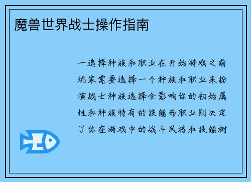 魔兽世界战士操作指南