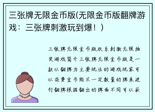 三张牌无限金币版(无限金币版翻牌游戏：三张牌刺激玩到爆！)